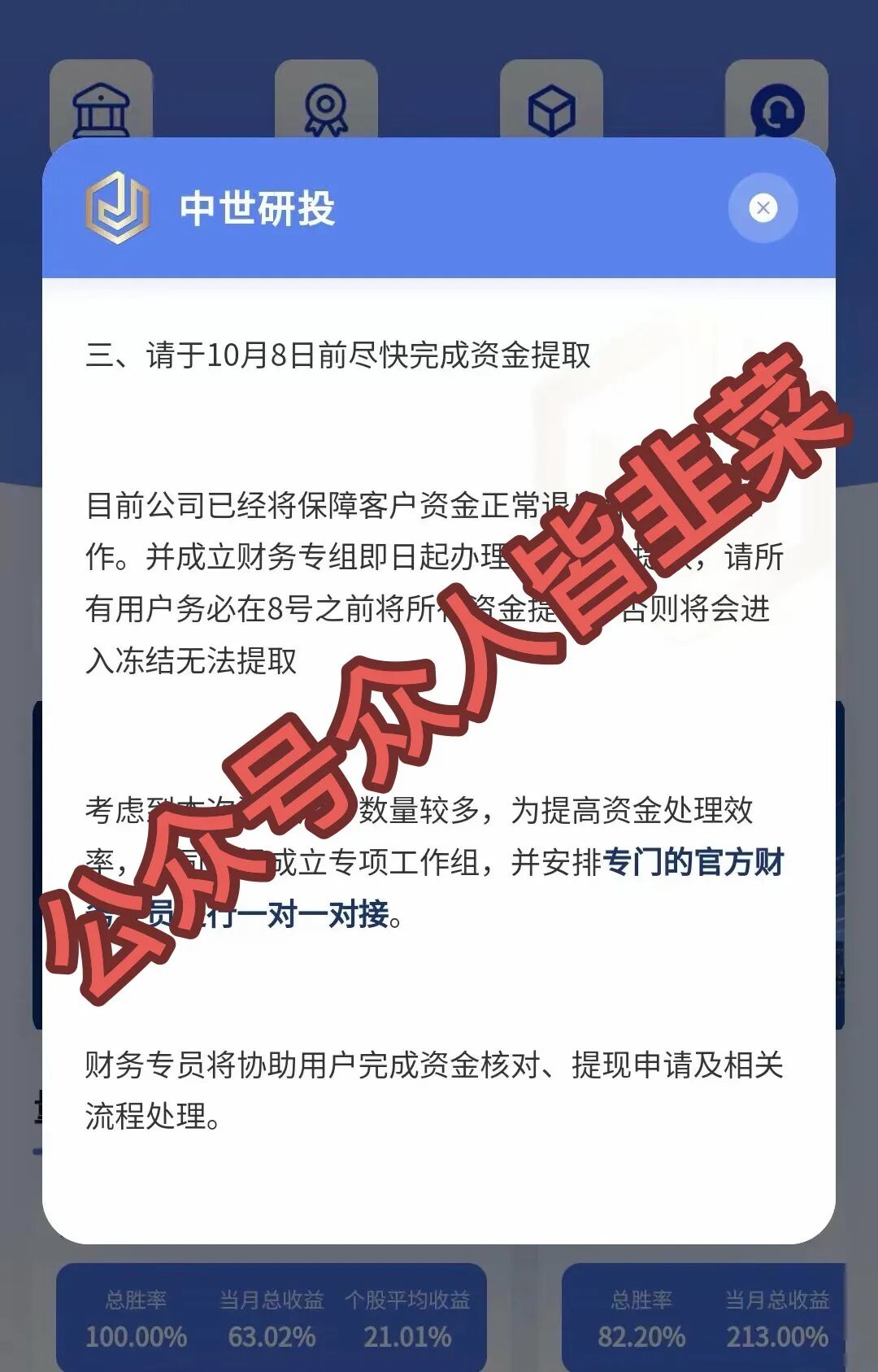 中世研投、伪冒商汤科技、中吉安策等六大资金盘已崩盘跑路，骗子正在进行最后一轮收割！